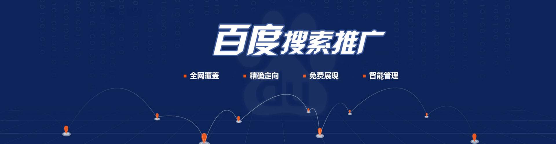 定州竞价广告